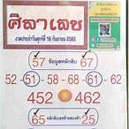 เลขเด็ด 16 9 65